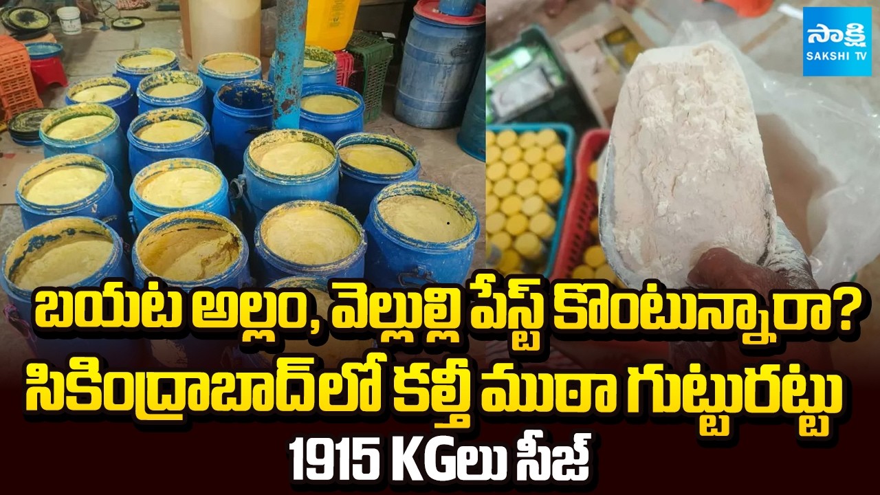 Adulterated Ginger, Garlic Gang Busted In Hyderabad | 1915 KGs Paste Seized | @SakshiTV