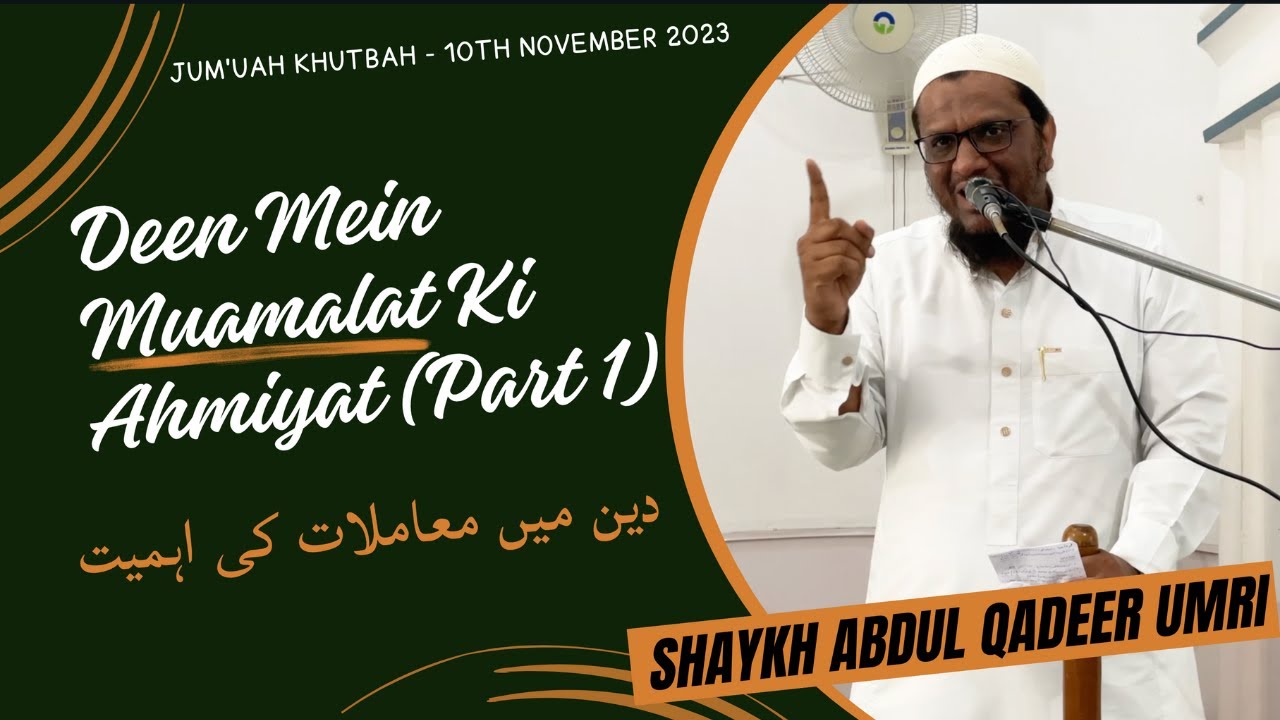Deen Mein Muamalat Ki Ahmiyat (Part 1) By Shaykh Abdul Qadeer Umri -Jumuah Khutbah - 10th November