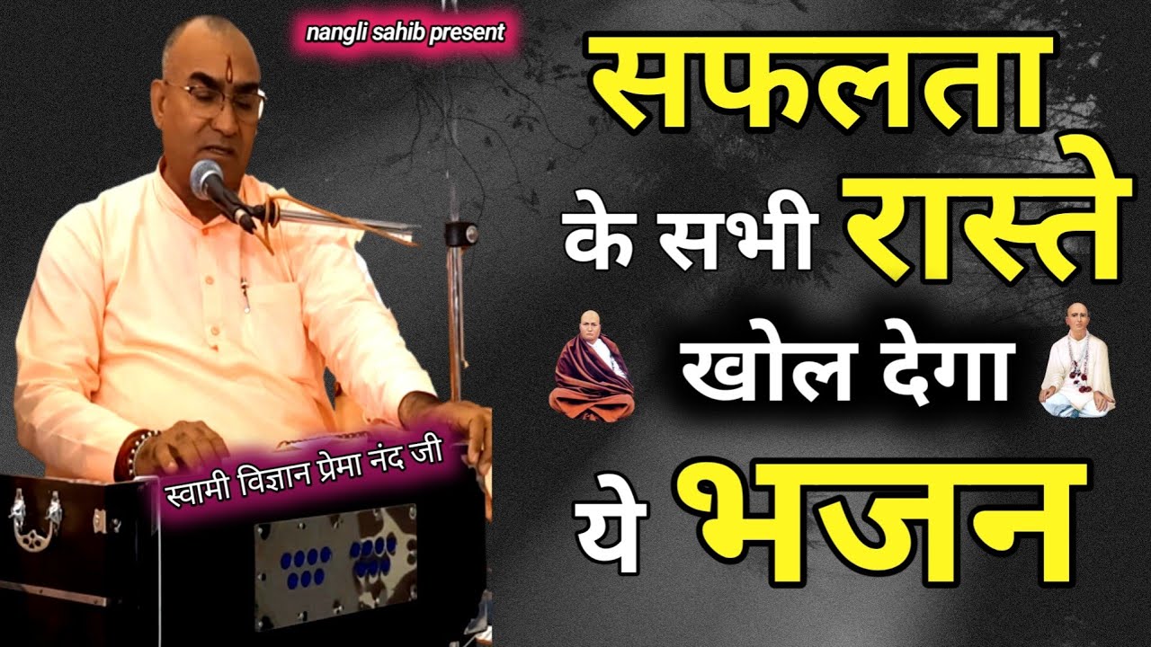 सफलता के सभी रास्ते खोल देगा ये भजन &ndash;  Superhit Bhajan 2022 | इक बार भजन करले | Nangli Sahib Bhajan