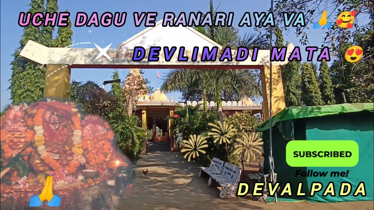 Uche Daga Ve Ranari Aya Va 🙏❤️ || Adivasi Kuldevi Devlimadi Mata 😍 || Devlimadi Mata|| At:Devalpada