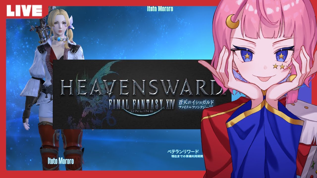 【FF14/初見/参加型】6　メテオのVarforルレと極巡りを手伝って！🌟蒼天と次の間【VTuber】