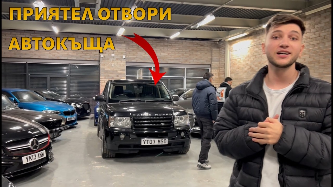 ЕДИН МОЙ ДЕН В АНГЛИЯ
