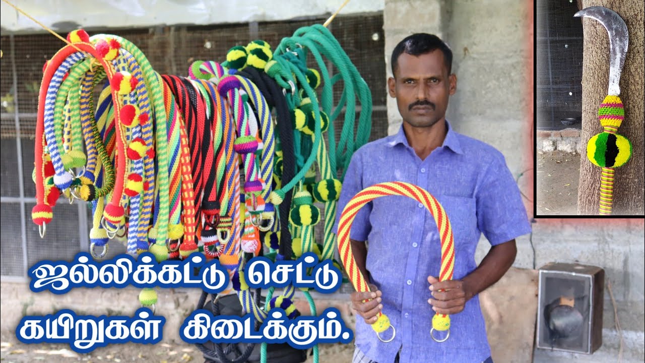 குஞ்சம் வைத்த ஜல்லிக்கட்டு செட்டு கயிறுகள் கிடைக்கும் | உழவன் மதுரை | Jallikattu 2022 | மாலை மதி