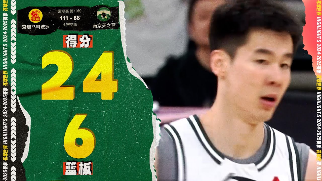 突破暴扣+漂移抛投，郭昊文24分6篮板5助攻 | 深圳111-88南京 #cba