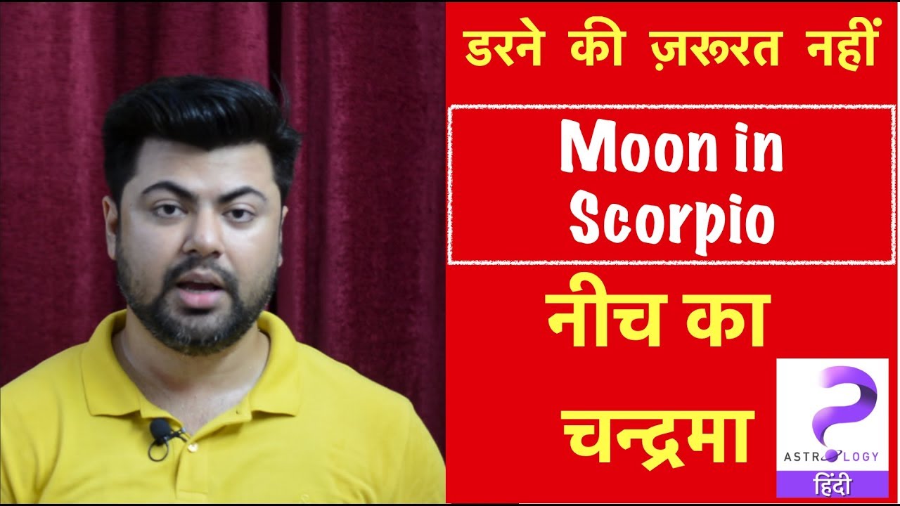 नीच का चन्द्रमा | Debilitated Moon | Moon in Scorpio | वृश्चिक  चंद्रमा | Analysis by Punneit