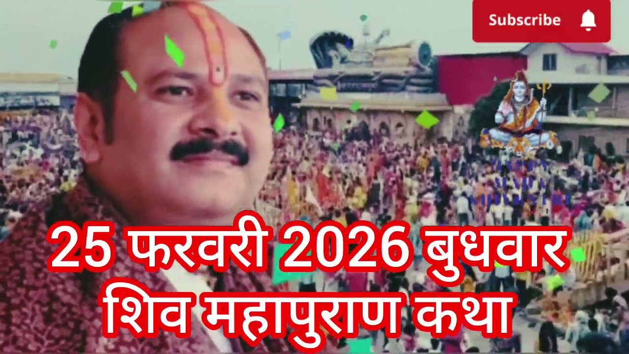25 फरवरी 2026 बुधवार नवमी विशेष कथा उपाय #pradeepmishrajidhankeupay 