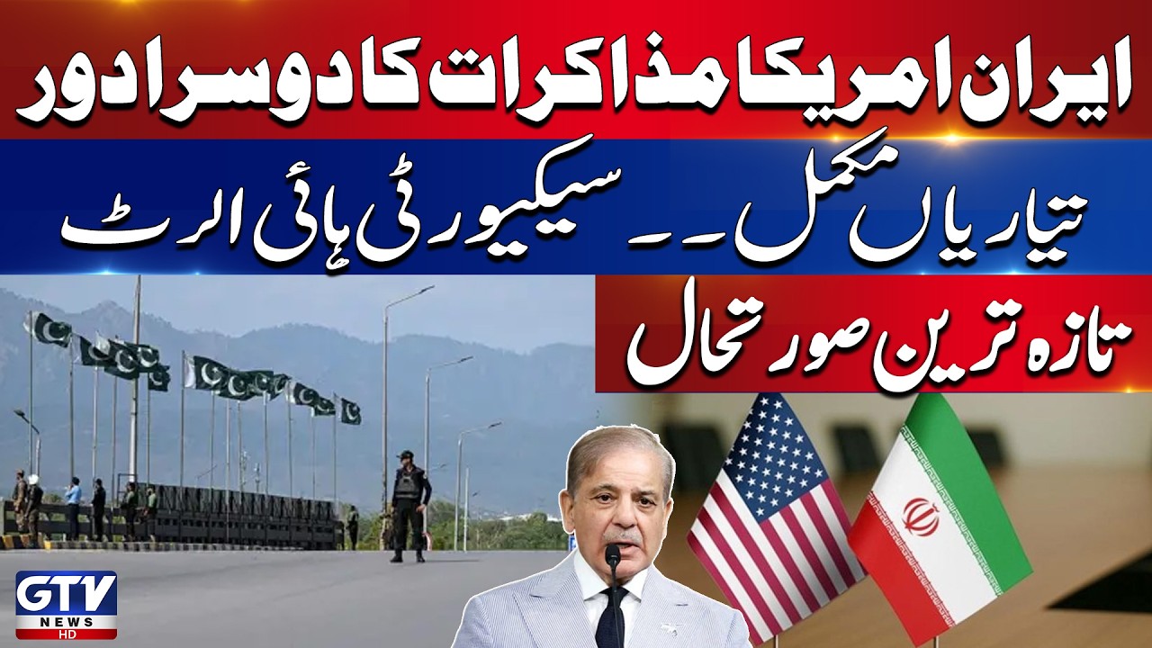 BREAKING: Second Round of Iran-US Talks | Security High Alert | Islamabad Latest Updates | GTV
