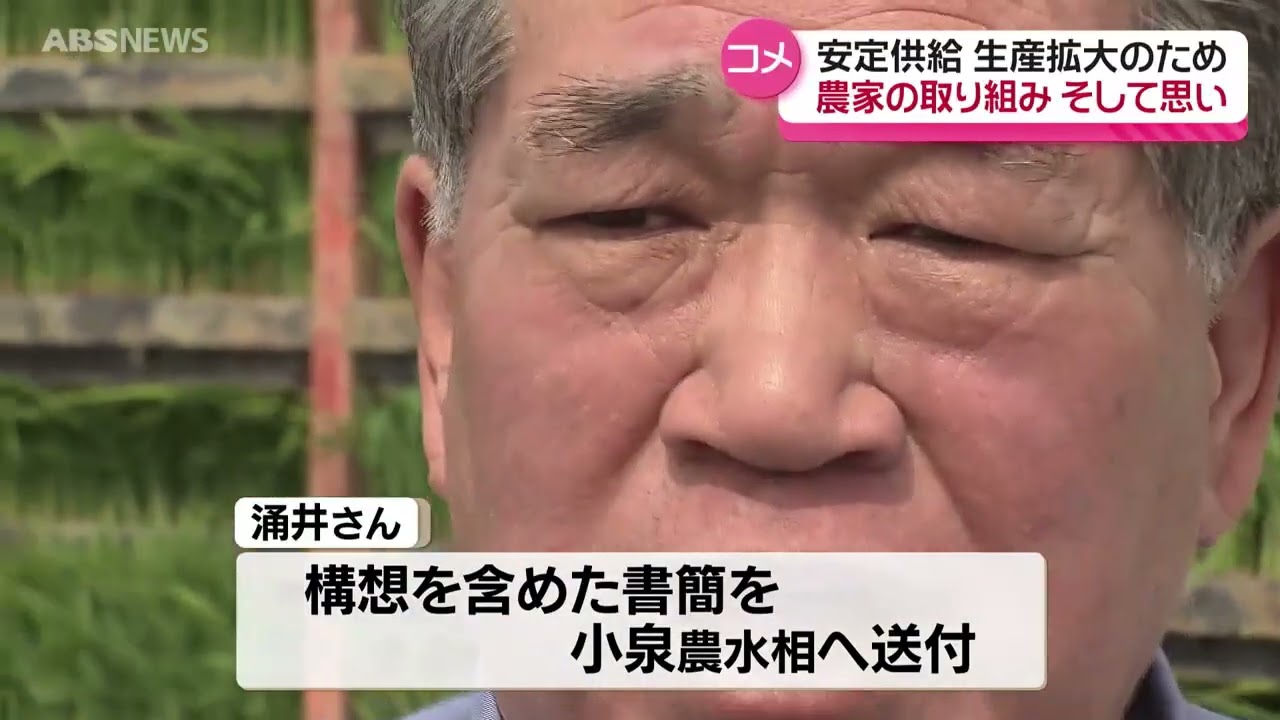秋田のコメ農家・涌井徹氏「全農は傍観者」