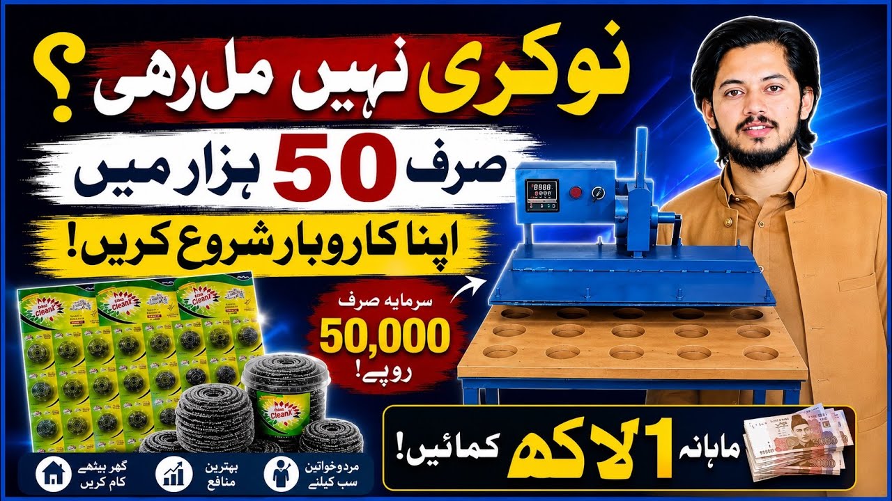 Small Business Idea Pakistan | Steel Scrubber Packing Business | Low Investment business idea ||