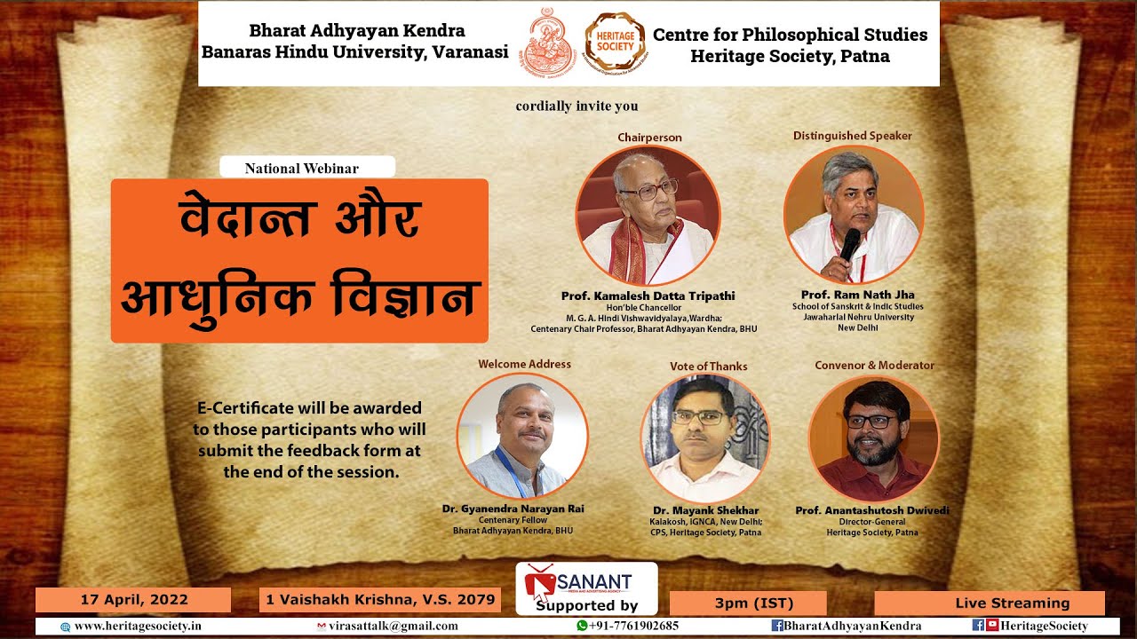 वेदान्त और आधुनिक विज्ञान   | Prof. Kamalesh Datta Tripathi | Prof. Ram Nath Jha