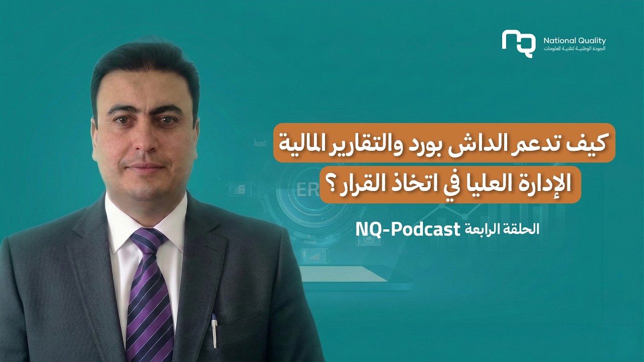 و الآن موعدنا مع الحلقة الرابعة من NQ PODCAST