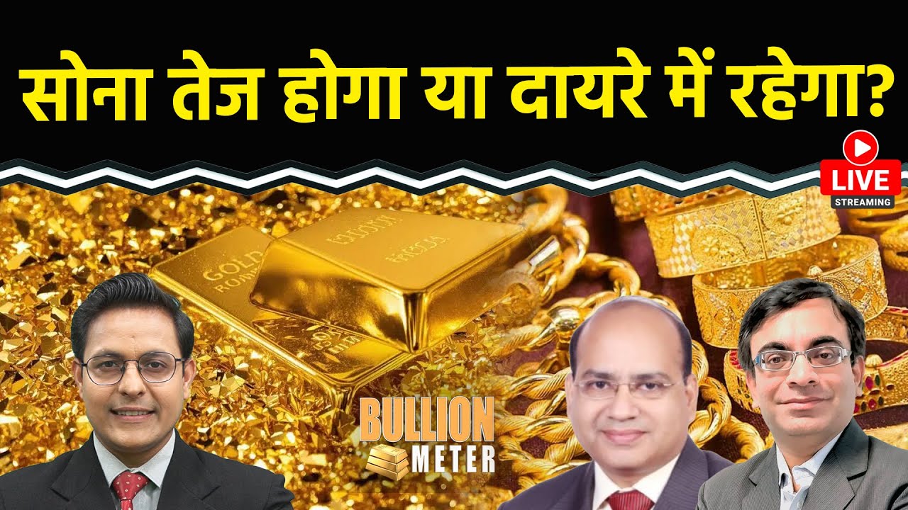 Gold Rate Today: Venezuela Crisis से Gold में आएगी तेजी? 2026 में गोल्ड-सिल्वर फिर भागेंगे?