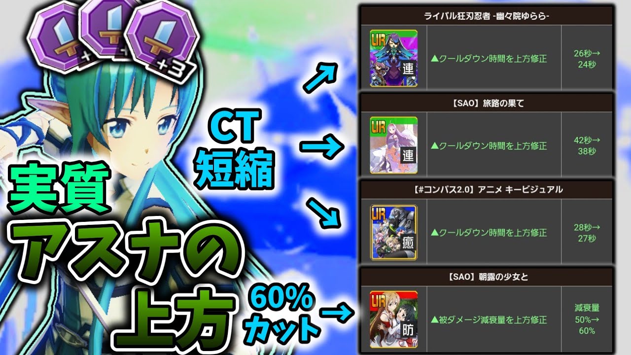【#コンパス 】上方されたデッキを使ったアスナが楽しすぎた　ゆるコン#9
