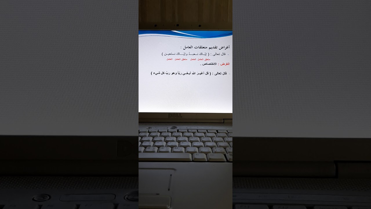 أغراض تقديم المسند /وأغراض تقديم متعلقات العامل .