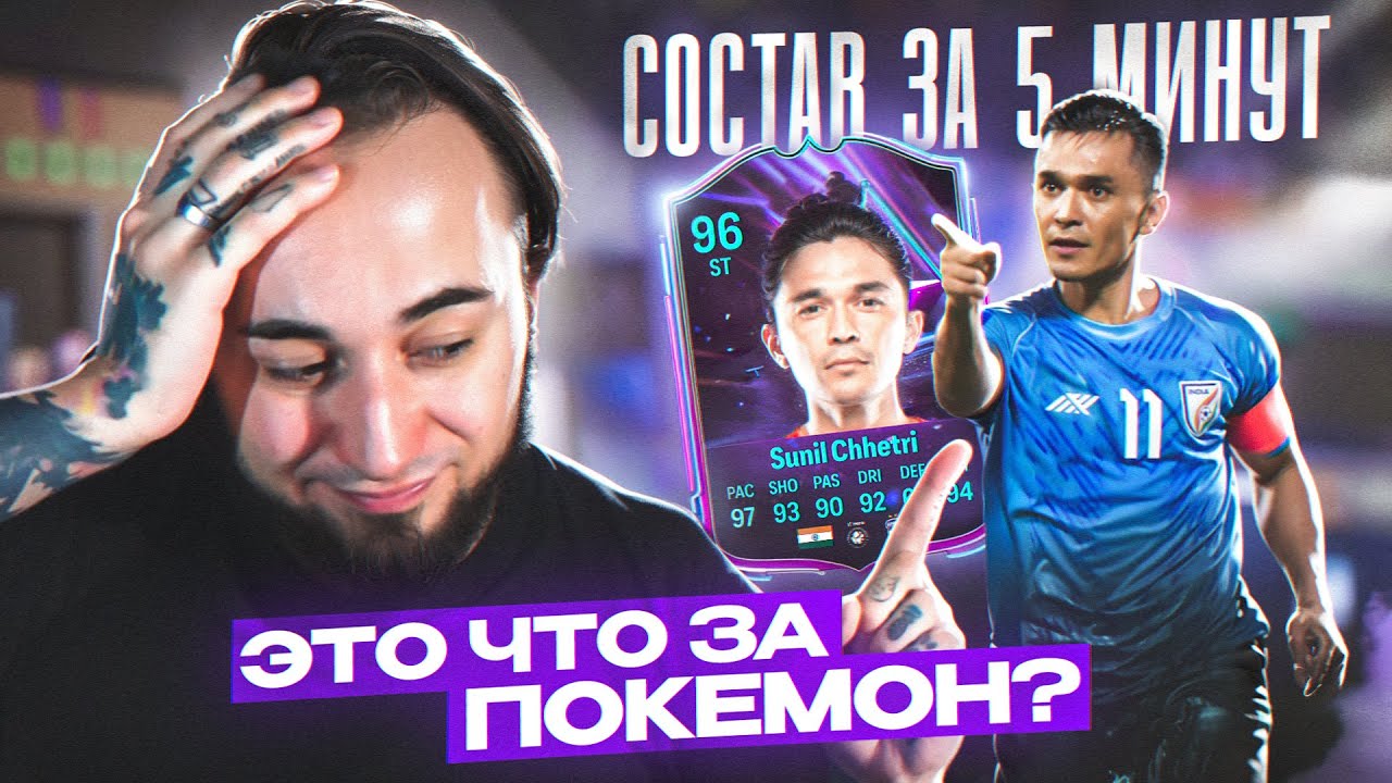 СОСТАВ за 5 МИНУТ / ЭТО что ЗА ПОКЕМОН ?
