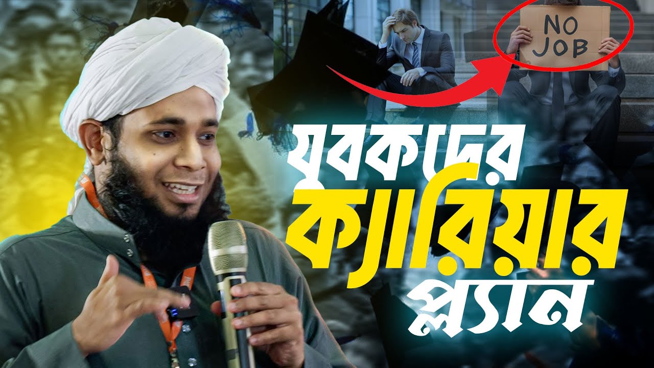 যুবকদের জন্য সেরা ক্যারিয়ার প্ল্যান: শামসুল আরেফিন শক্তির  | Samsul Arefin Shakti
