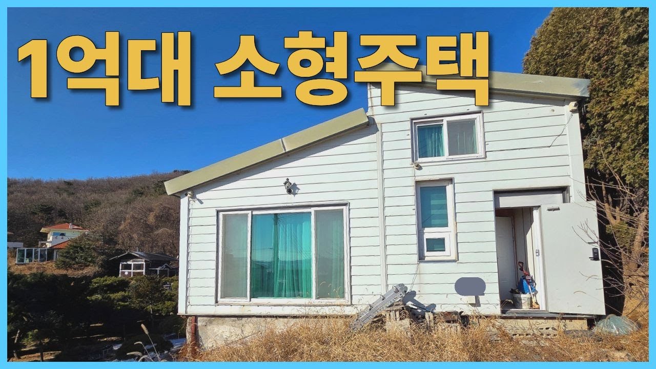 1억대 소형주택 |강화도 전원주택 |강화도 부동산 |강화도 신축 전원주택 |강화도 소형주택  |강화도 세컨하우스 |강화도 주말주택 |늘봄 부동산