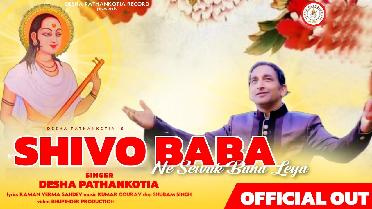 SHIVO BABA NE SEWAK BANA LEYA || DESHA PATHANKOTIA || MJ DIGITAL