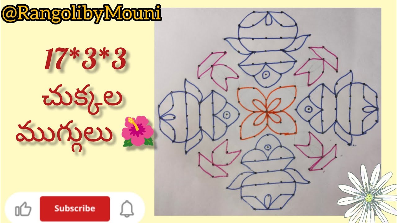 17*3*3 చుక్కల సంక్రాంతి స్పెషల్ ముగ్గులు 🌺🌺