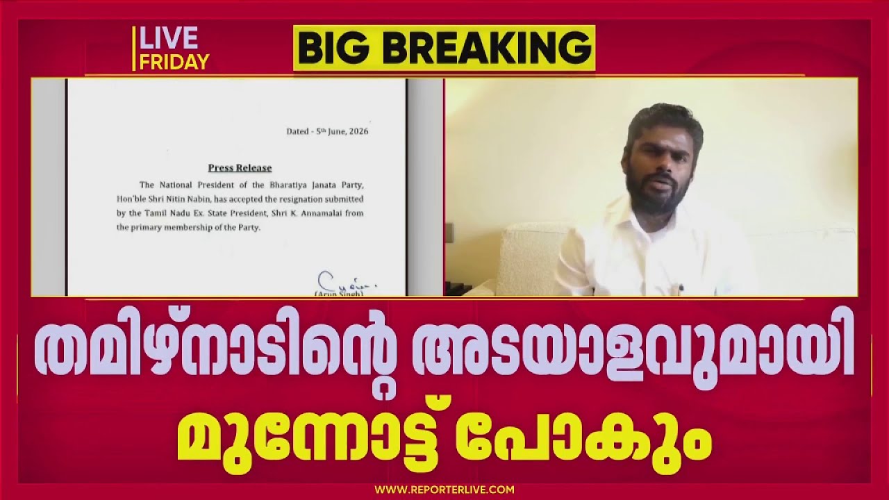 ഇനി പുതിയ പാര്&zwj;ട്ടി; പ്രഖ്യാപിച്ച് K Annamalai | BJP