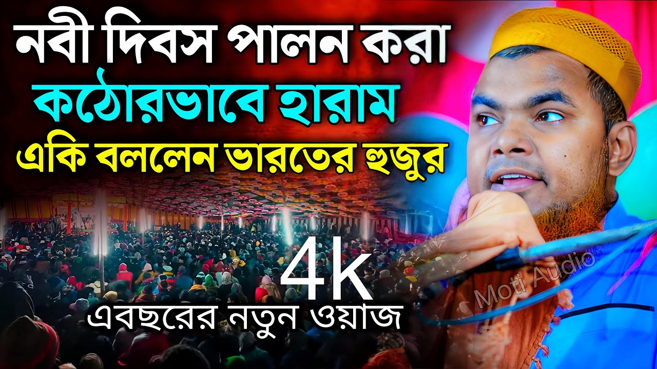 নবীদিবস পালন করা হারাম না হালাল 🙆একি বললেন হুজুর Sahanaj Mondal Jalsa┇Sahanaz Mondal┇Bangla Waz┇Waz