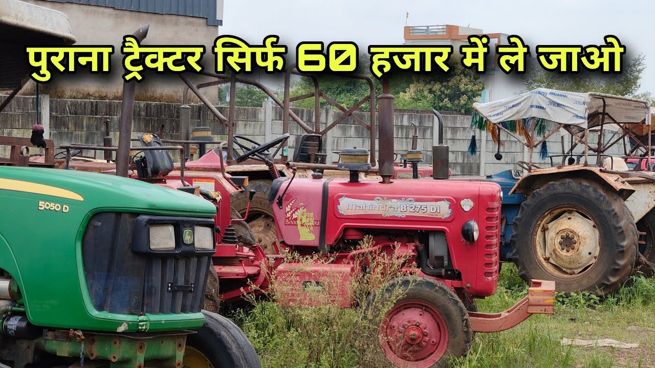 पुराना ट्रैक्टर सिर्फ ₹60,000 में | Second Hand Tractor Sale 2025 | Mahindra & John Deere Tractor 