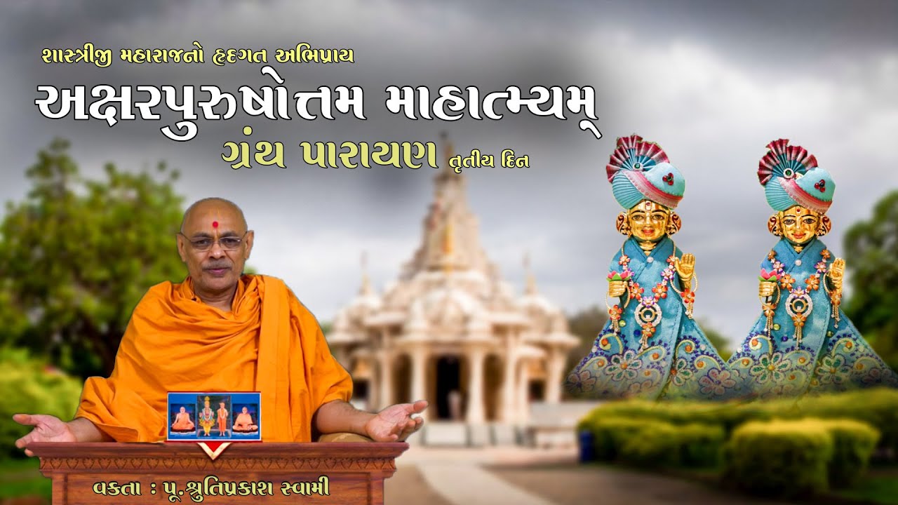 Akshar Purushottam Mahatmya Granth Parayan-Day 3|પૂ. શ્રુતિપ્રકાશ સ્વામી | BAPS Katha|BAPS Pravachan