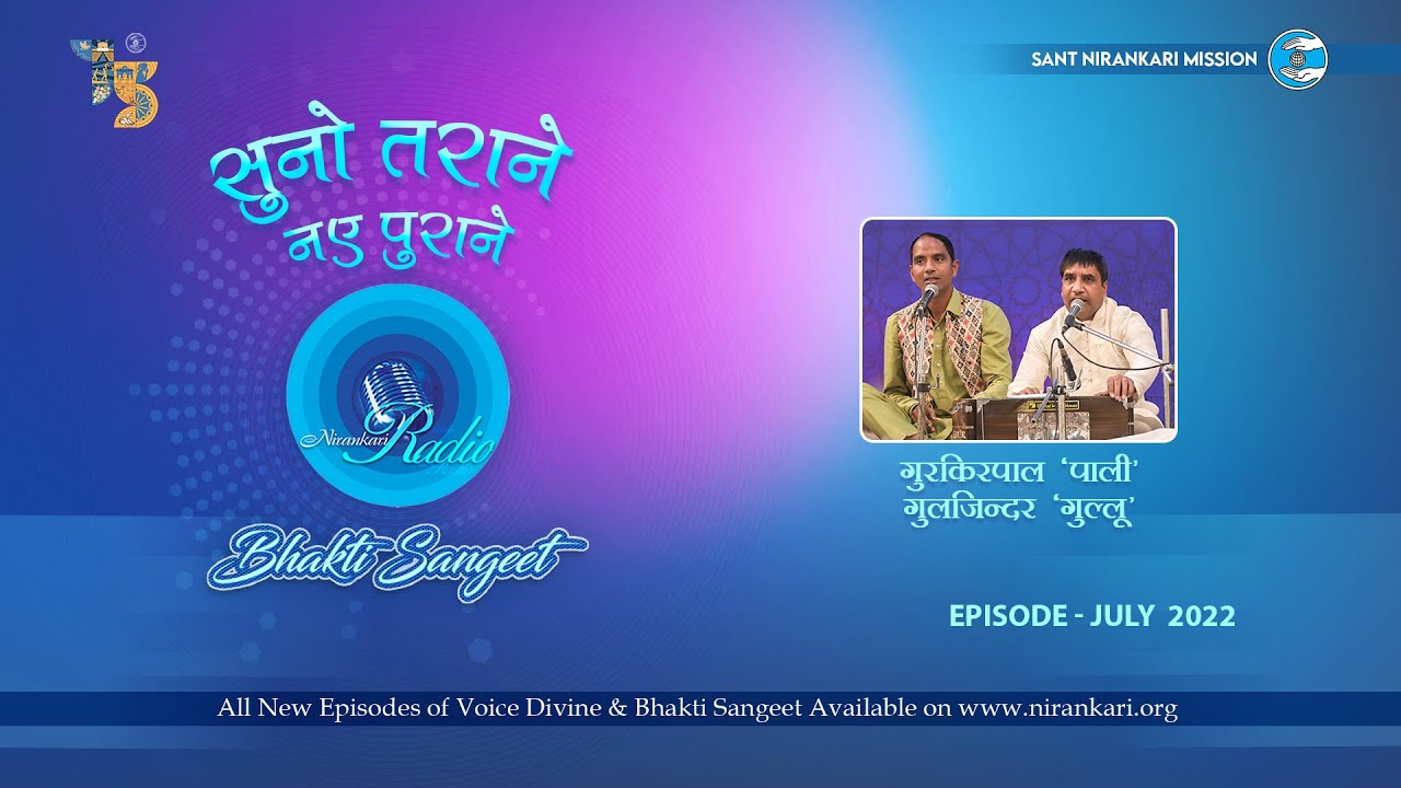 Suno Tarane Nae Purane | Bhakti Sangeet | July 2022 | Sant Nirankari Mission | Universal Brotherhood