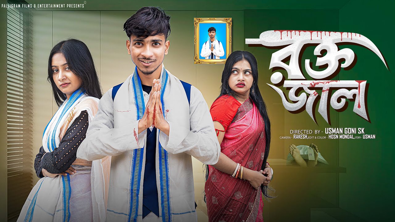 রক্ত জাল ।Rokto jal ।  Bangla Natok 2026 l  Rohan & Sathi & May l  Moner Moto TV Video