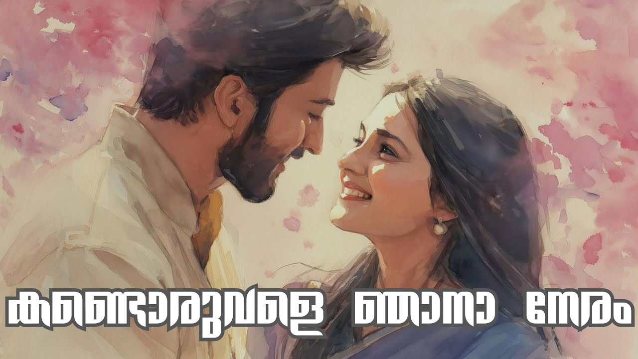 Kandoruvale Njana Neram Lyrical | Malayalam Romantic Song | LuvNote Music 