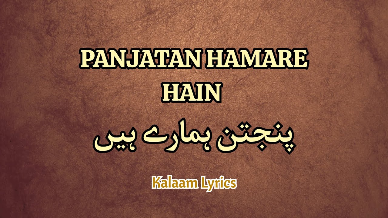 Panjatan Hamare Hain Lyrics Video || Kalaam Lyrics || Sukoon Diaries #kalaameaalahazrat #muharram