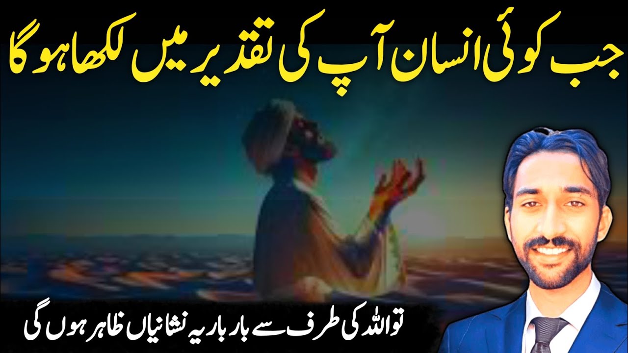 Jab Koi Insan aapke naseeb Mein likha Hoga to Allah ki taraf se bar bar yah nishaniyan milen ge?