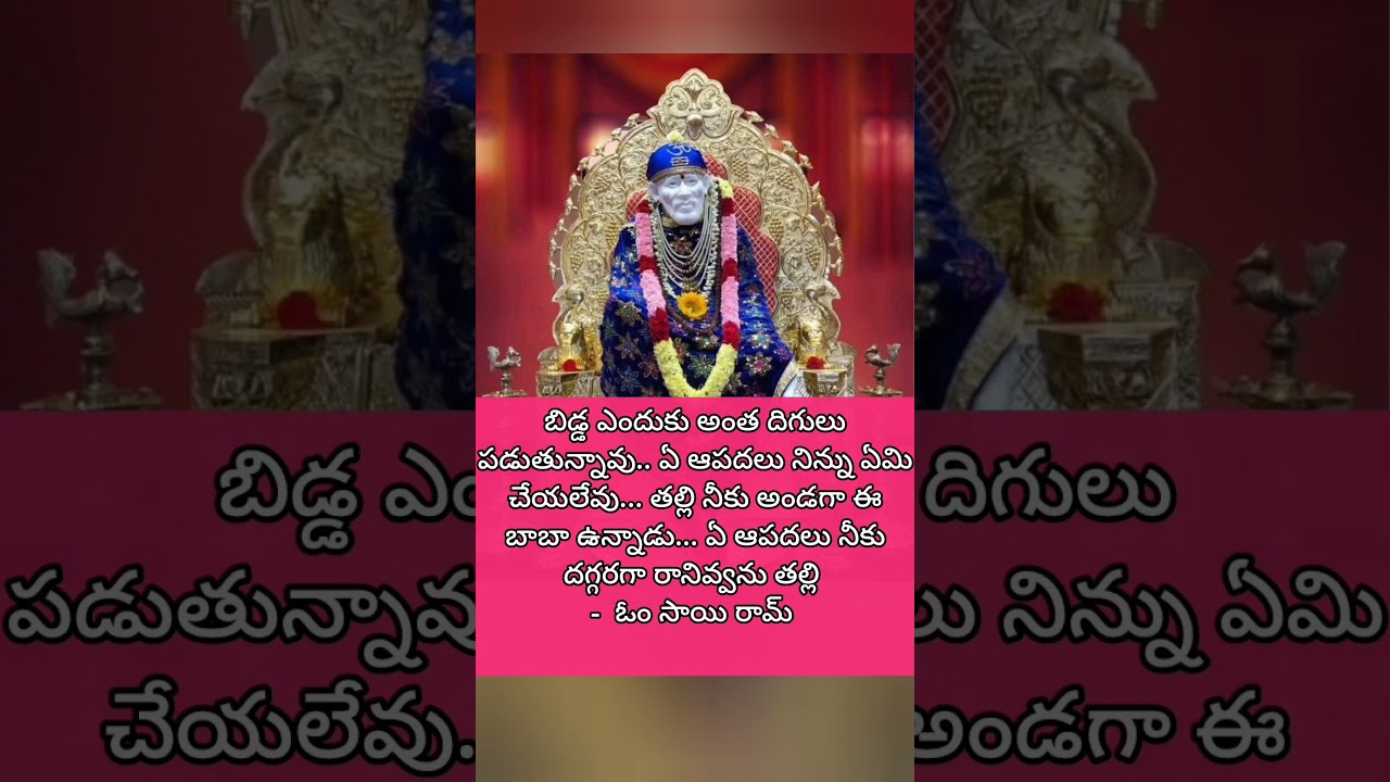 #saibaba #sadgurusai #sadgurusaibaba #saiguru #saimahimalu#saimatalu