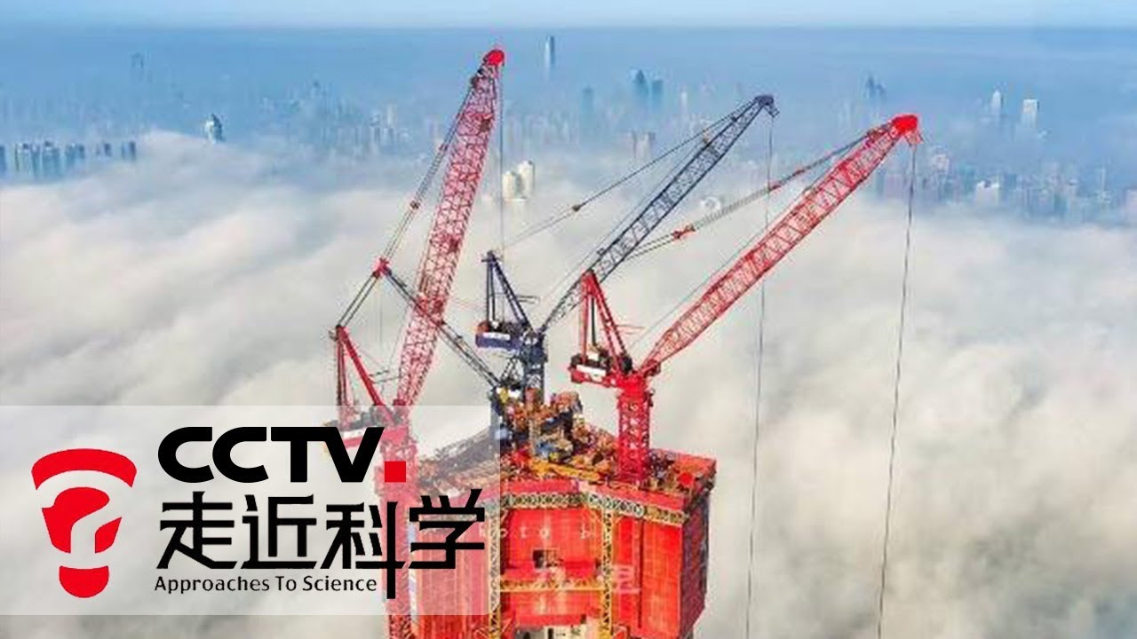 《走近科学》 空中造楼机：看摩天大楼如何高效安全施工 20190829 | CCTV走近科学官方频道