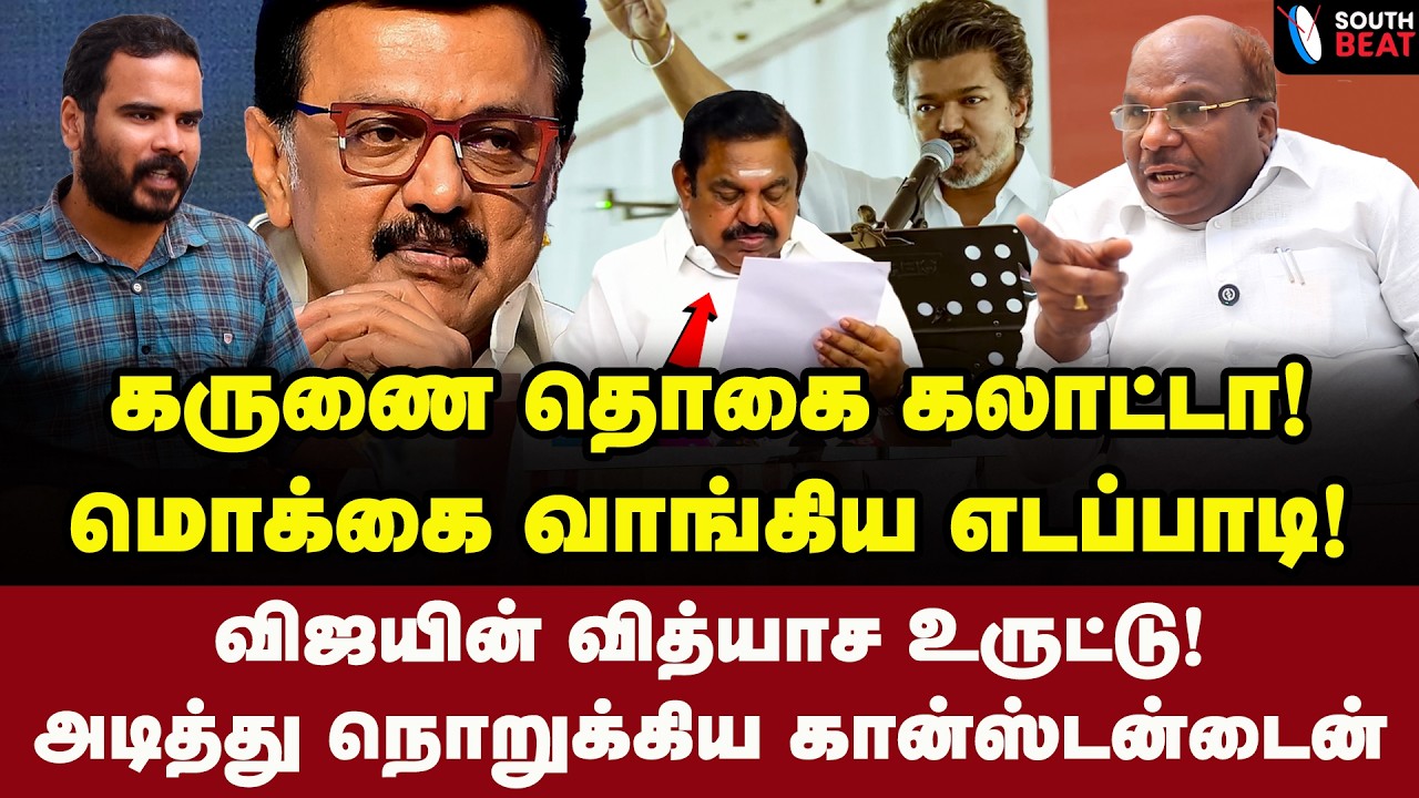 கொட்டம் அடித்த விஜய்! கொத்து பரோட்டா போட்ட கான்ஸ்டன்டைன் | Constantine Ravindran Interview