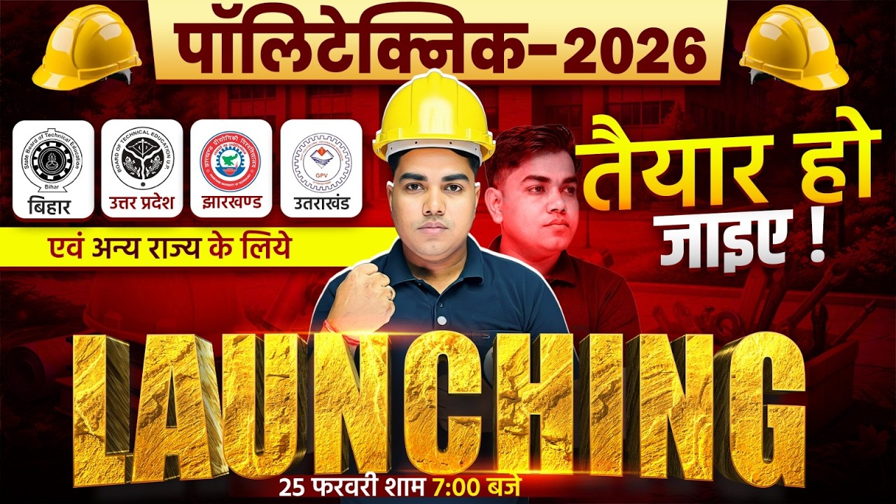 अब नौकरी लेने की बारी | 𝐏𝐨𝐥𝐲𝐭𝐞𝐜𝐡𝐧𝐢𝐜 𝐁𝐢𝐠𝐠𝐞𝐬𝐭 𝐋𝐚𝐮𝐧𝐜𝐡𝐢𝐧𝐠 𝟐𝟎𝟐6  | 𝐏𝐨𝐥𝐲𝐭𝐞𝐜𝐡𝐧𝐢𝐜 𝐁𝐚𝐭𝐜𝐡 2026 | Polytechnic
