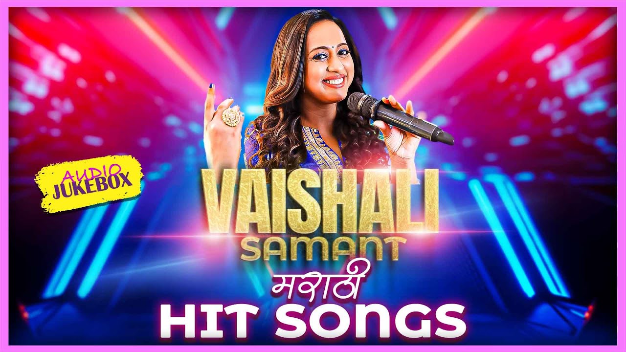 वैशाली सामंत Beautiful मराठी Hit Songs Audio Jukebox | Vaishali Samant Marathi Songs | Dance Songs