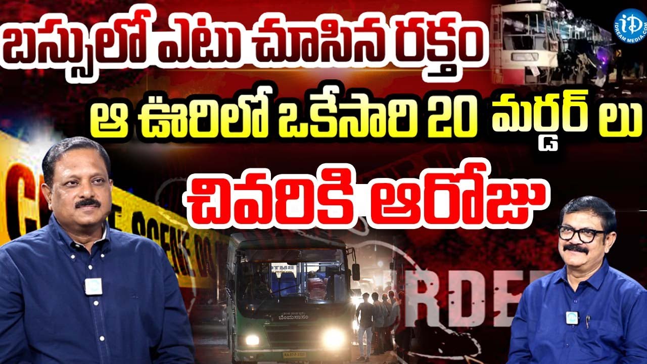 దాబా దగ్గర దోపిడీ కేసులో ట్విస్ట్.. | DSP Rammohan Reddy | Crime Diaries | iDream  Telangana