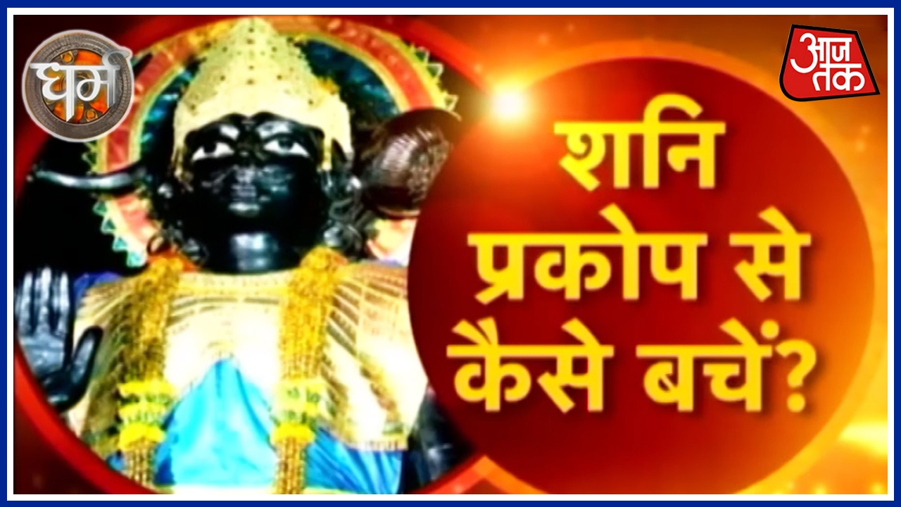 Dharm: How To Escape From Shani
