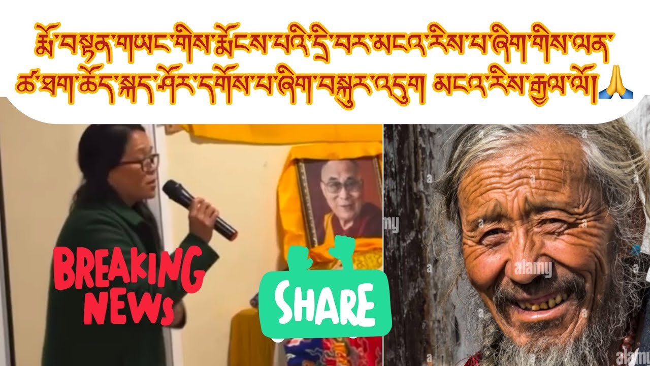རྨོ་བསྟན་གཡང་གིས་རྨོངས་པའི་དྲི་བར་མངའ་རིས་པ་ཞིག་གིས་ལན་ཚ་པོ་སྐད་ཤོར་དགོས་པ་ཞིག་བསྐུར་འདུགNgari Gyalo