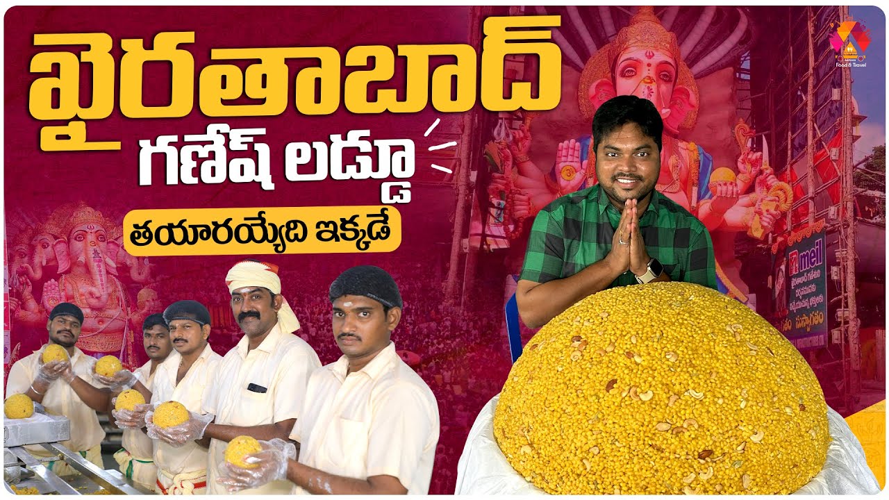 ఖైరతాబాద్ గణేష్ లడ్డూ తయారీ | Khairatabad Ganesh Laddu Making Process | Suruchi Foods - Tapeswaram