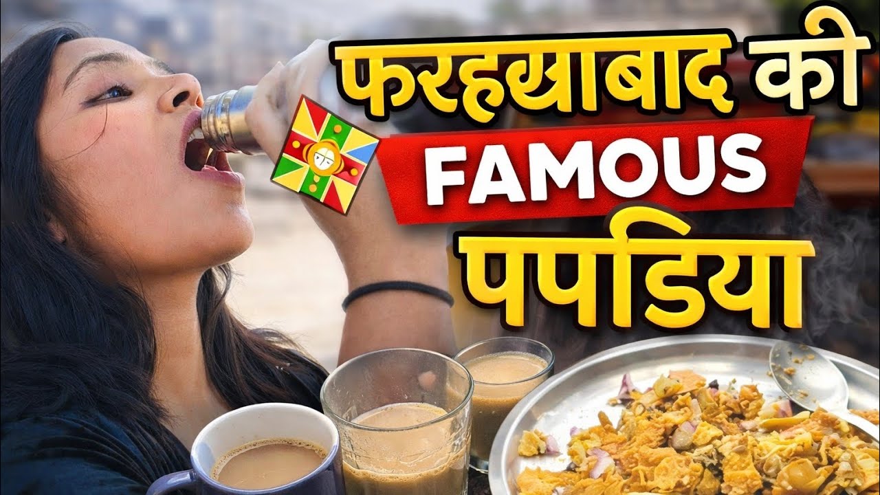 Farookhabad ki famous papdiya 🤤🤤 reaction 😰 @shreyasrivastava-z6m7q 