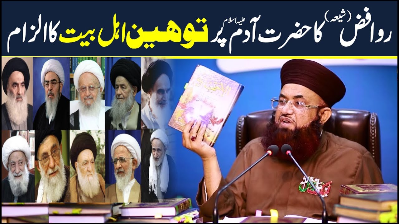 Shia Gustakhi Hazrat Adam علیہ اسلام | Baqir Majlisi Ki Gustakhiyan | Dr Ashraf Asif Jalali |