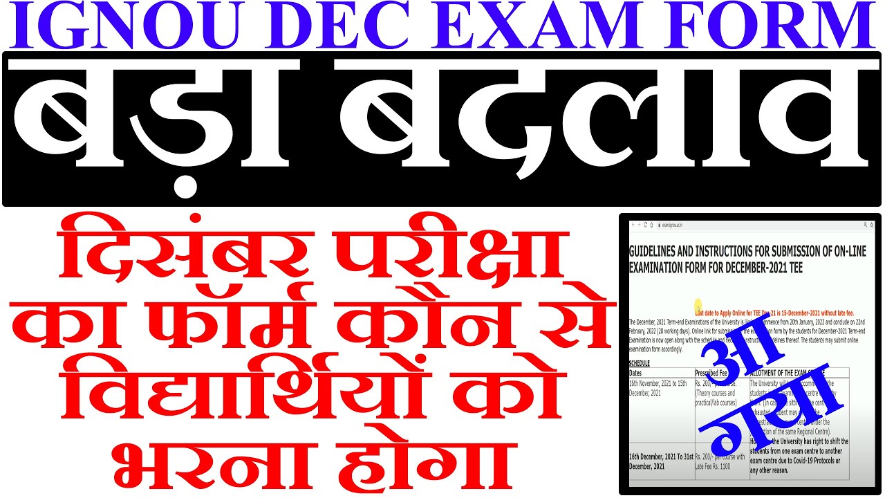 BIG CHANGE IGNOU DEC 2021 EXAM FORM START HOW TO APPLY IGNOU DEC EXAM FORM STEP BY STEP