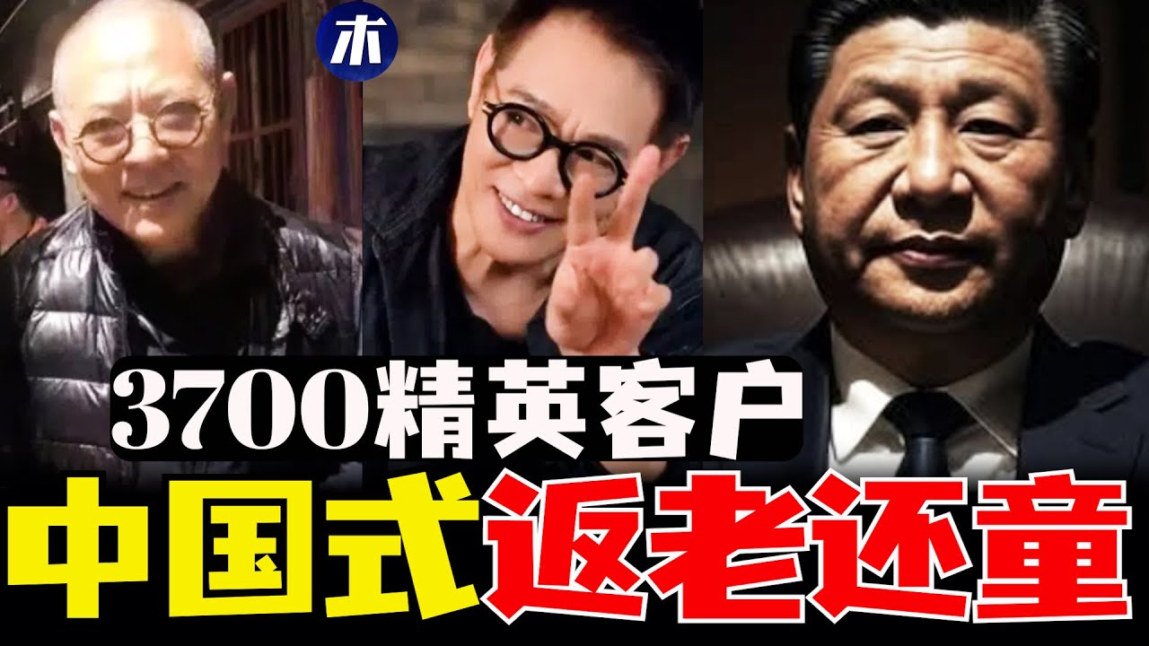 李连杰变年轻，3700人参加981健康工程，习近平亲自指挥揭露，中国式返老还童，追查国际呈现中国真相（小木谈天第620期20251115）