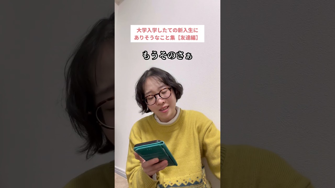 大学入学したての新入生にありそうなこと集【友達編】