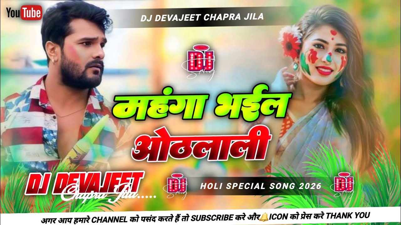 Mahanga Bhail Honth Laali Dj Song Full Bass Mix Mahanga Bhail Honth Laali Dj Devajeet Chapra Jila 