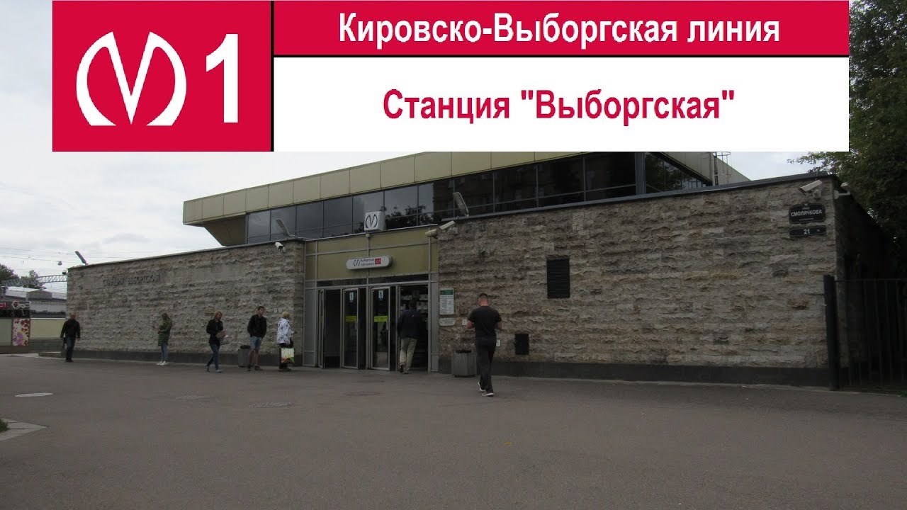 Станция метро 