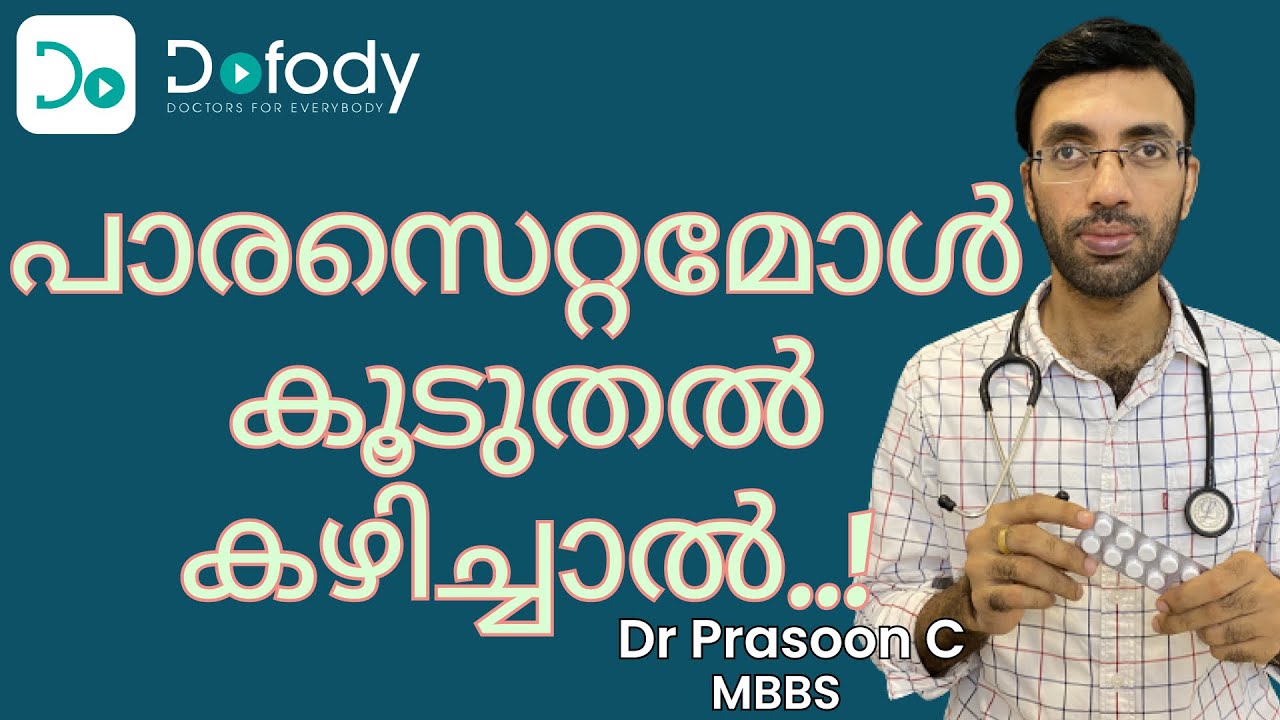 പാരസെറ്റമോള്&zwj; കഴിക്കാറുണ്ടോ? 💊 Did You Know That Paracetamol Tablet Overdose is Real? 🩺  Malayalam