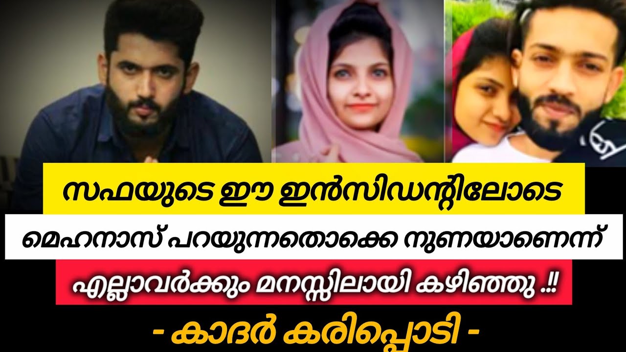 സഫയുടെ ഈ ഇൻസിഡന്റിലൂടെ മെഹനാസ് പറയുന്നത് മുഴുവൻ നുണയായിരുന്നു വെന്ന്. 